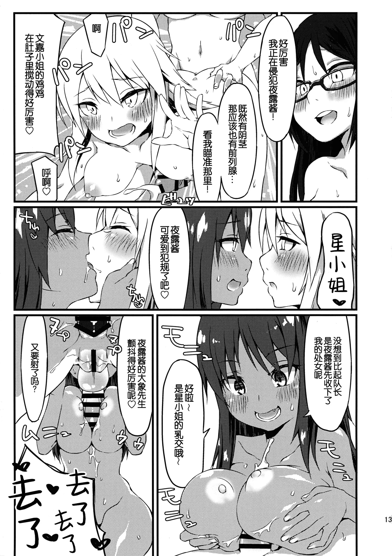 Yotsuyu no Zousan - Page 14