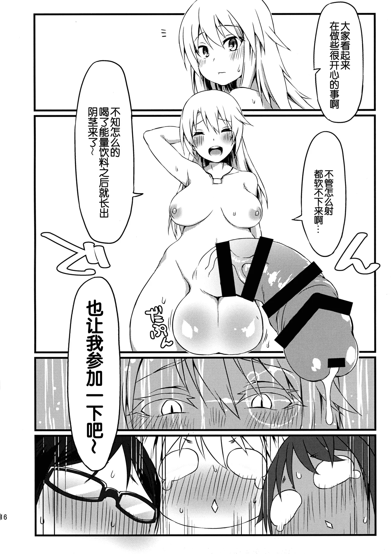 Yotsuyu no Zousan - Page 17