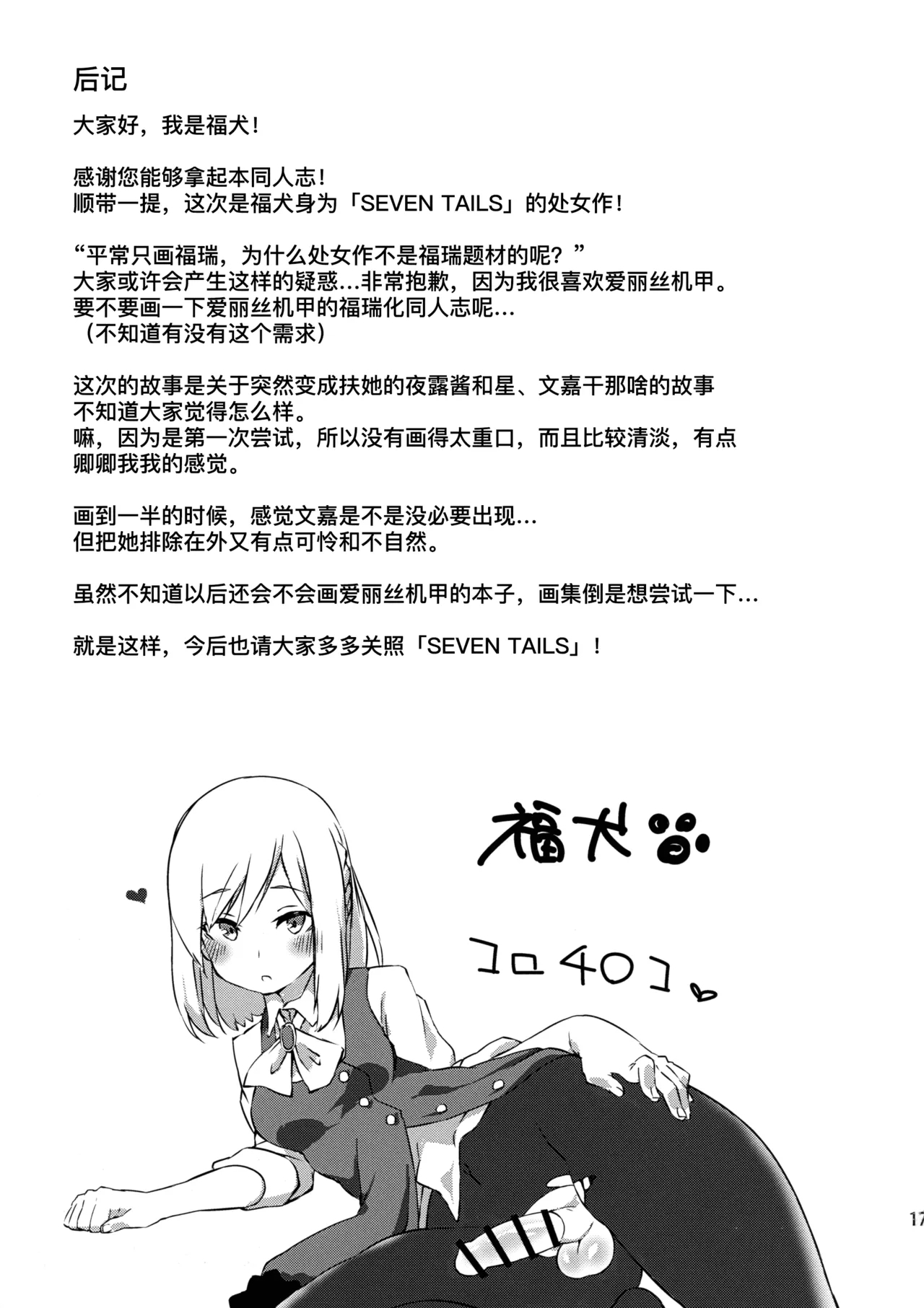 Yotsuyu no Zousan - Page 18