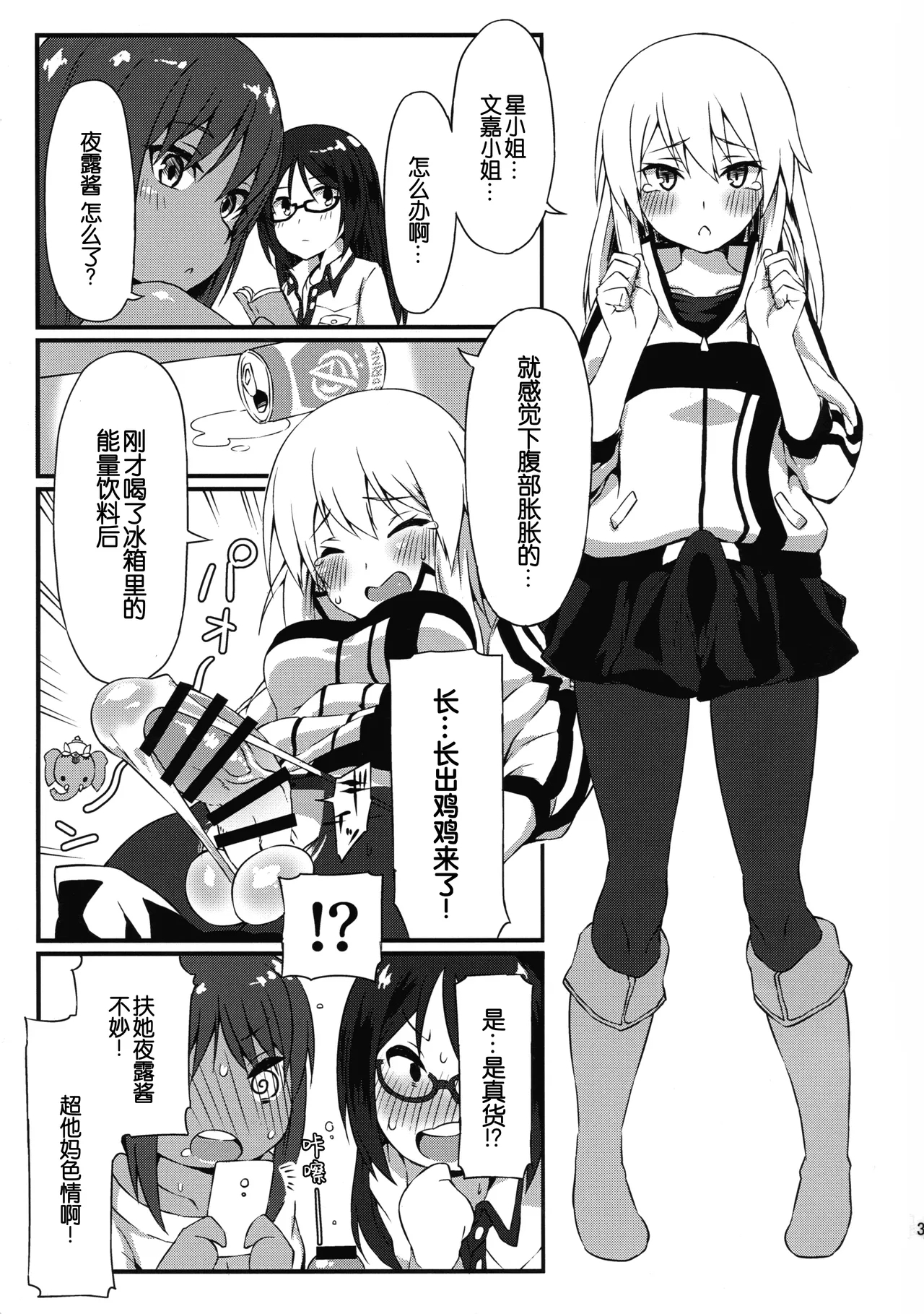 Yotsuyu no Zousan - Page 4
