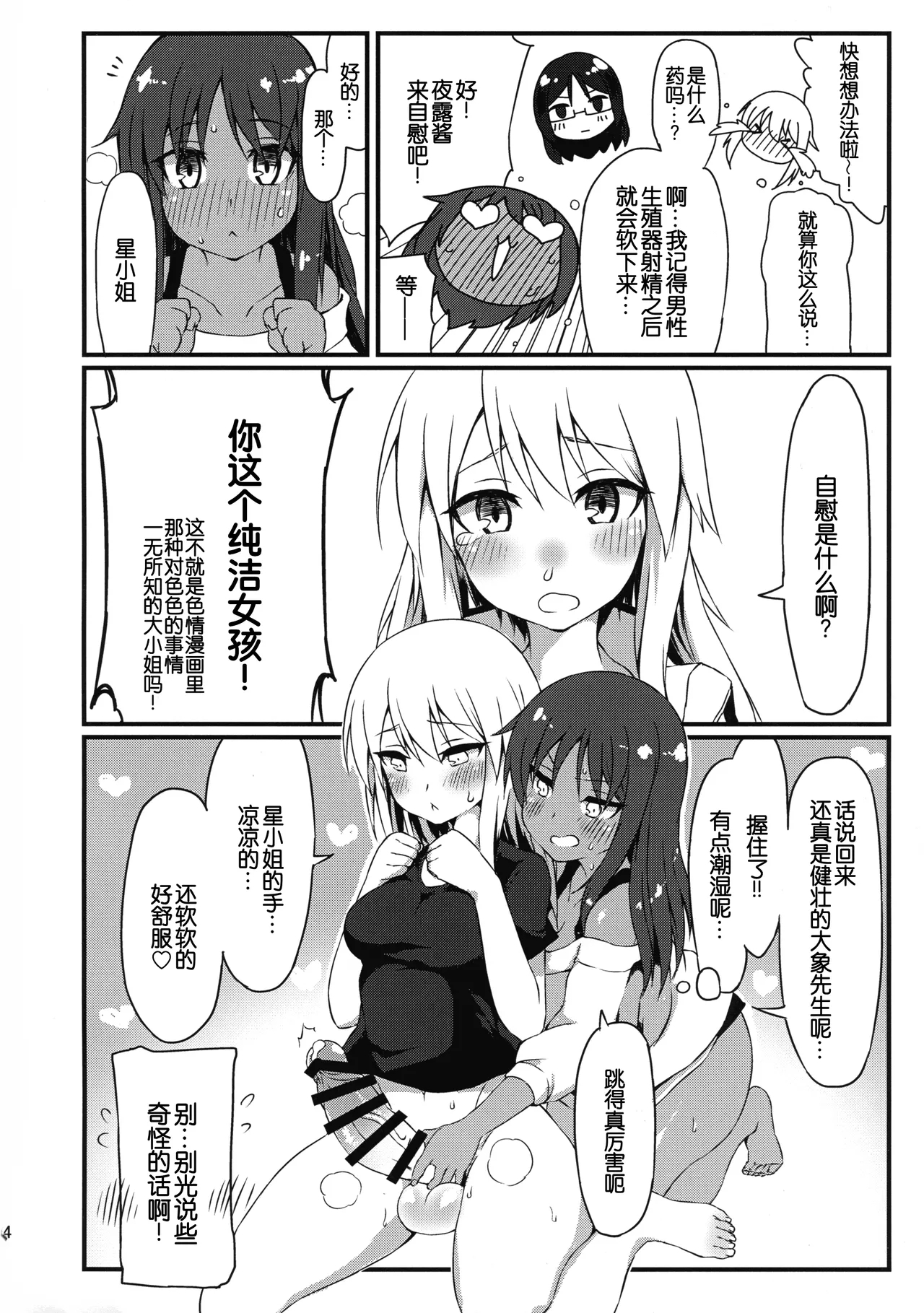Yotsuyu no Zousan - Page 5
