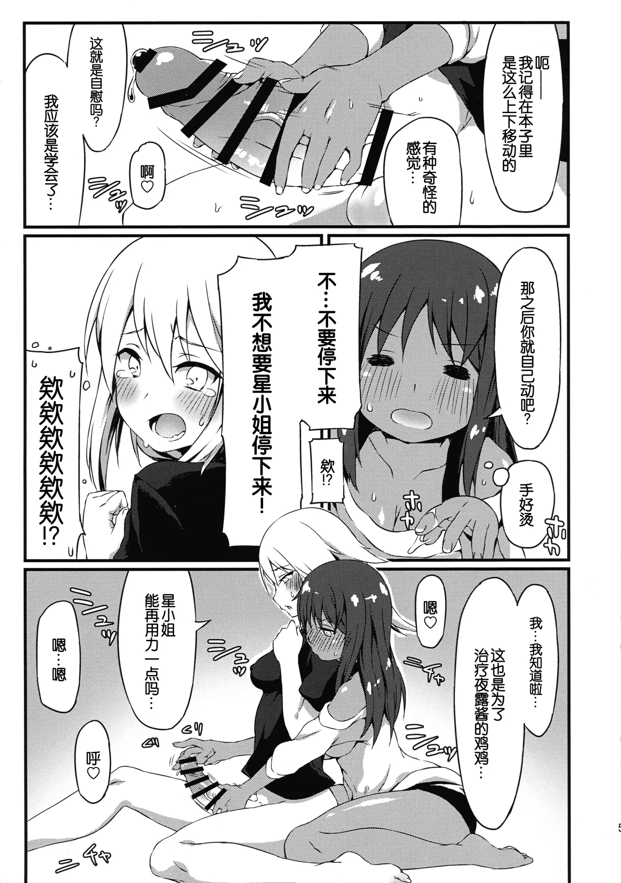 Yotsuyu no Zousan - Page 6