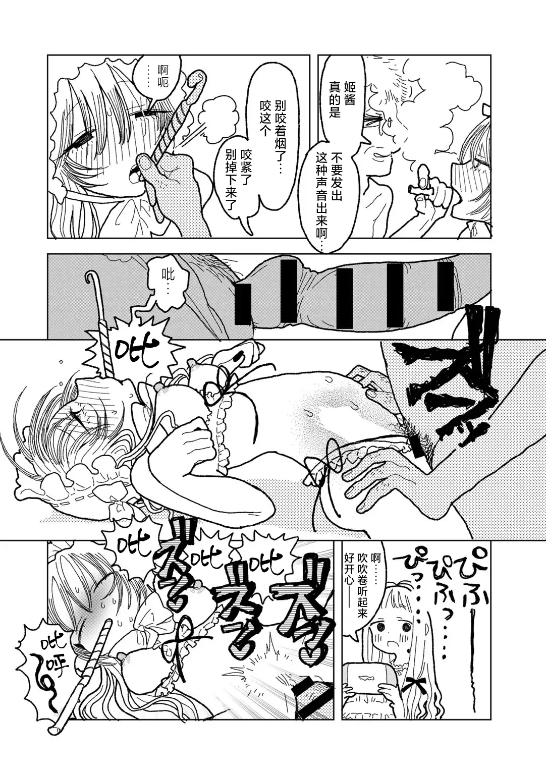 Mama ha Ohime sama - Page 10