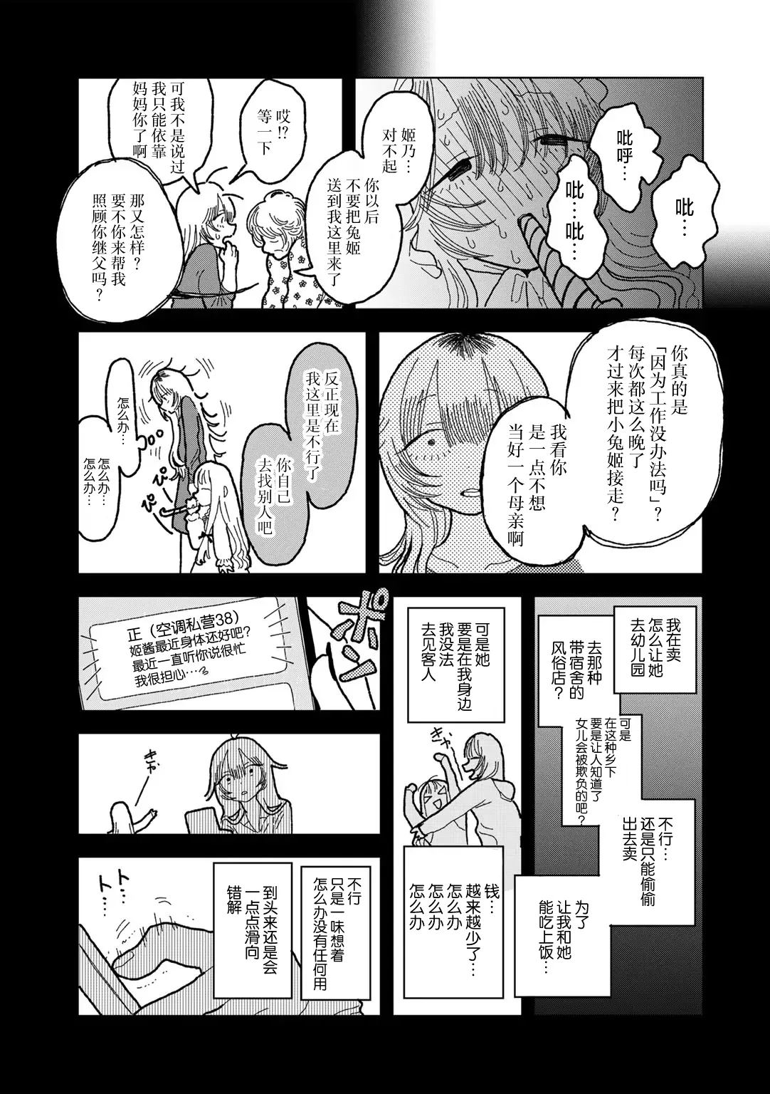 Mama ha Ohime sama - Page 11