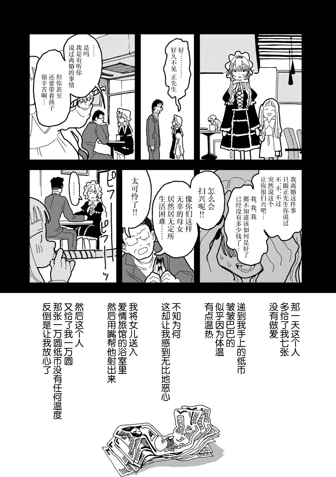 Mama ha Ohime sama - Page 12