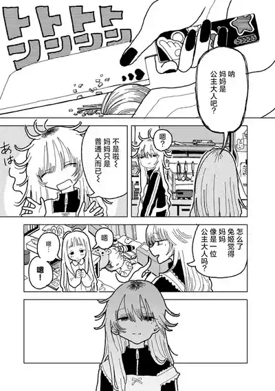 Mama ha Ohime sama 2