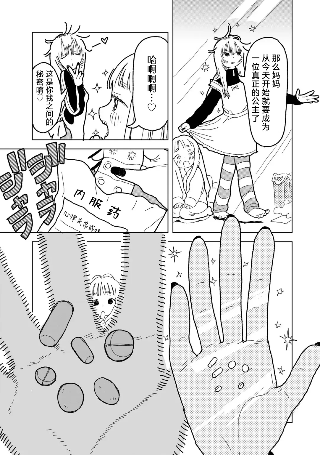 Mama ha Ohime sama - Page 3