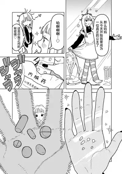 Mama ha Ohime sama 3