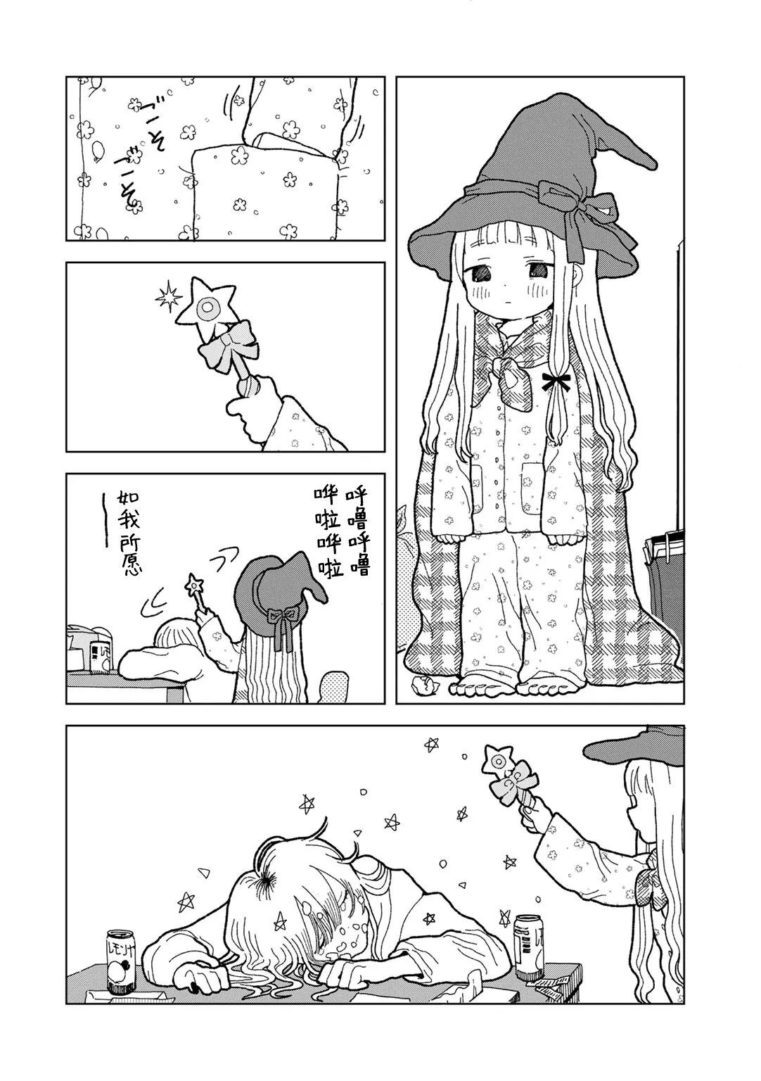 Mama ha Ohime sama - Page 48