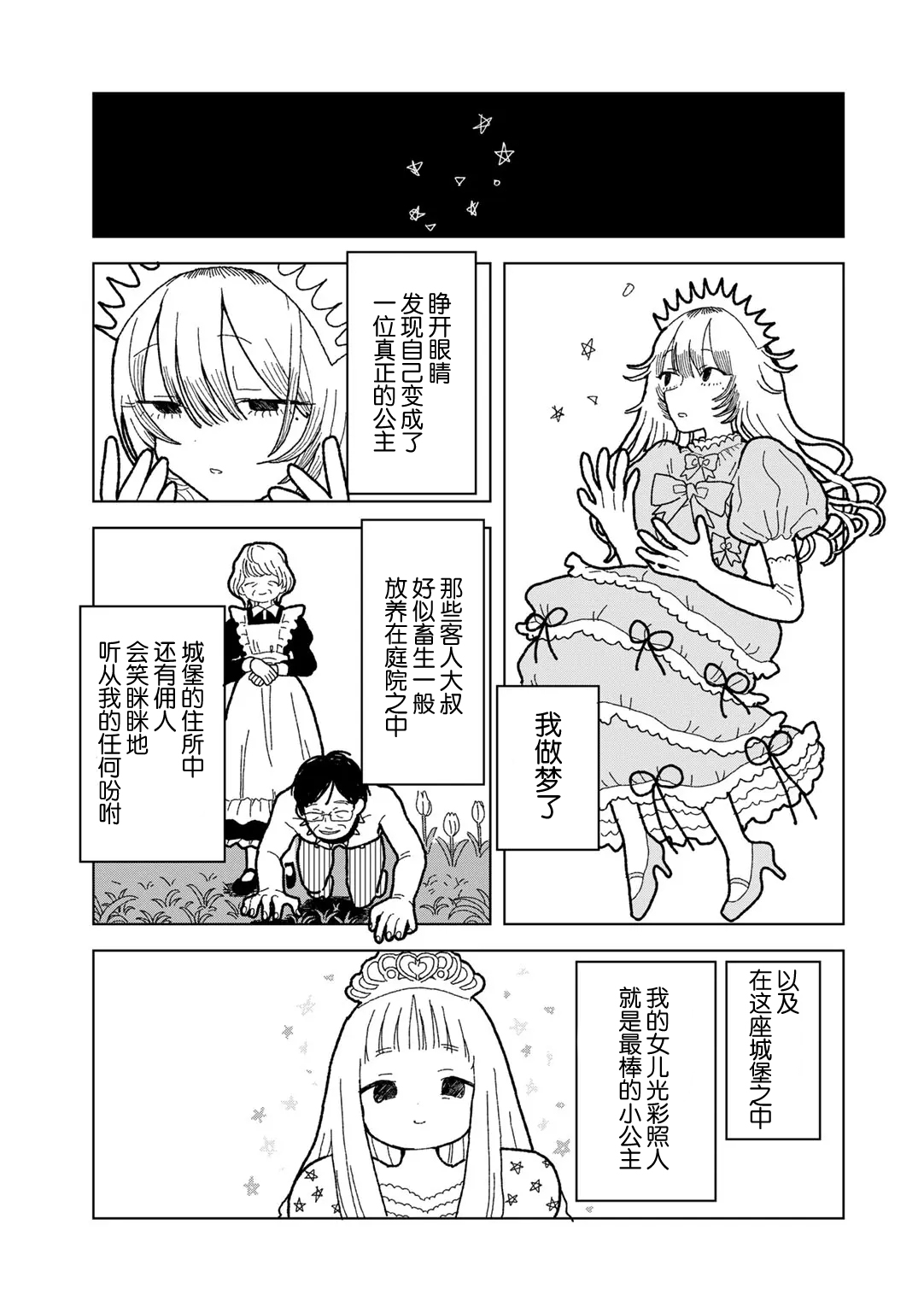 Mama ha Ohime sama - Page 49