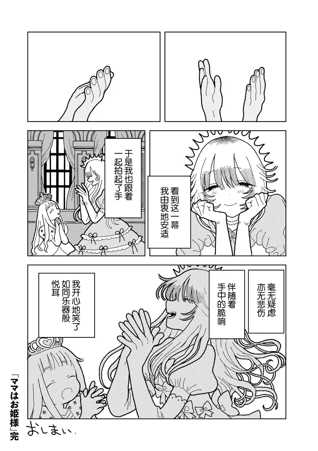 Mama ha Ohime sama - Page 50