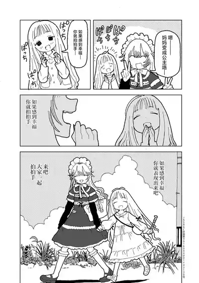 Mama ha Ohime sama 5
