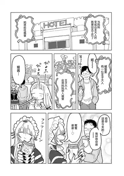 Mama ha Ohime sama 6