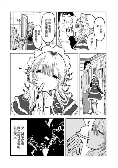 Mama ha Ohime sama 8