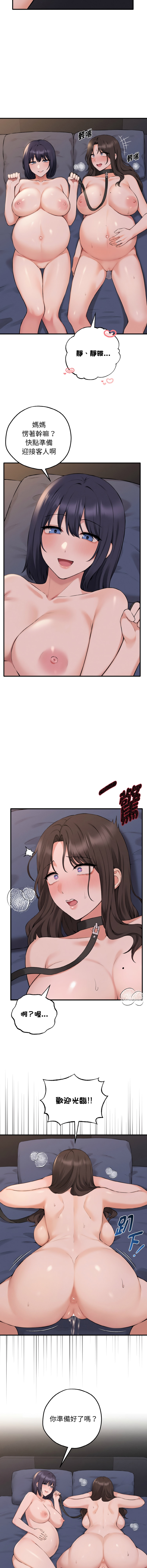 沉沦的母女 | 母女通吃计划 | 沉淪的母女 | 母女通吃計劃 1-12 END - Page 208