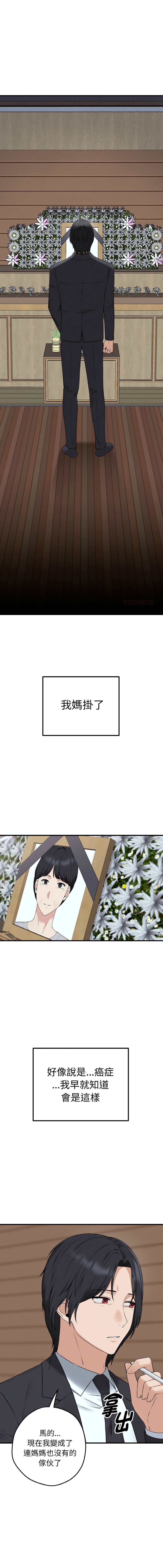 沉沦的母女 | 母女通吃计划 | 沉淪的母女 | 母女通吃計劃 1-12 END - Page 3