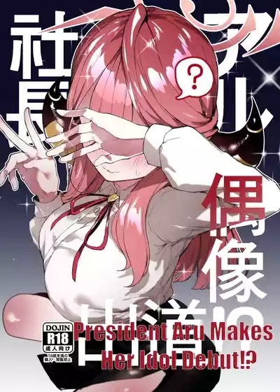 President Aru Makes Her Idol Debut!? 1