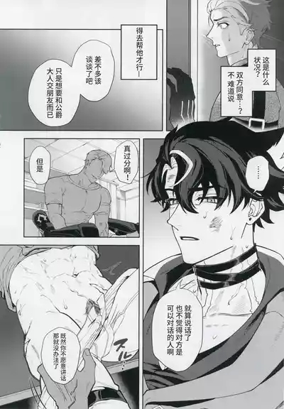 L’homme de Perdition 7