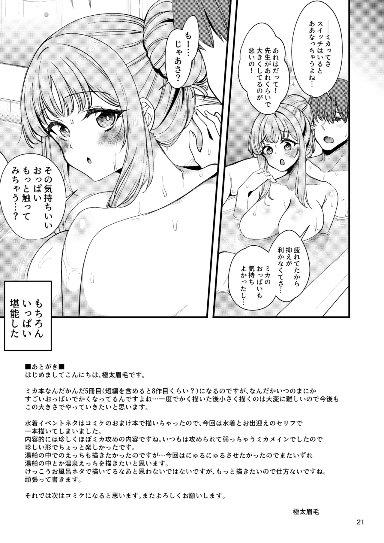 Watashi dake no Sensei...05 - Page 20