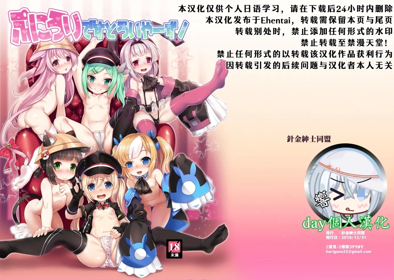 【day个人汉化】[針金紳士同盟 (針金紳士)] ぷにろりですとろいやーず! (アズールレーン) [DL版] - Hentaiaz.com - 1