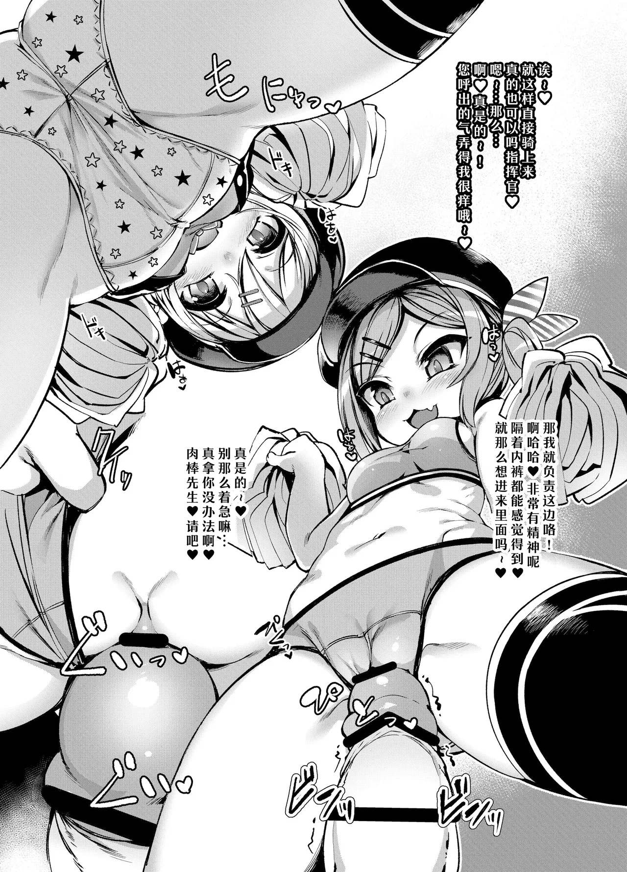 【day个人汉化】Puni Loli Destroyers! - Page 12