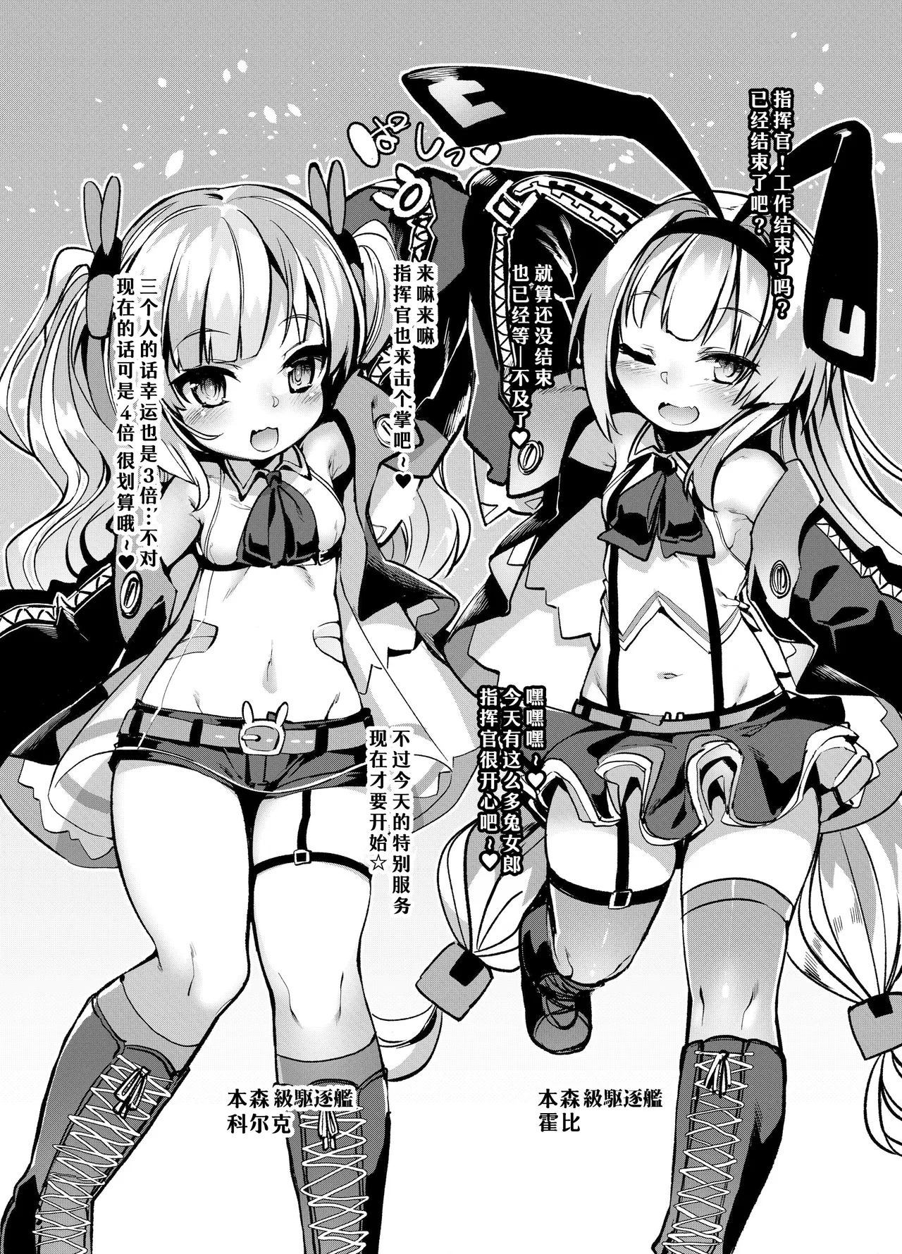 【day个人汉化】Puni Loli Destroyers! - Page 19