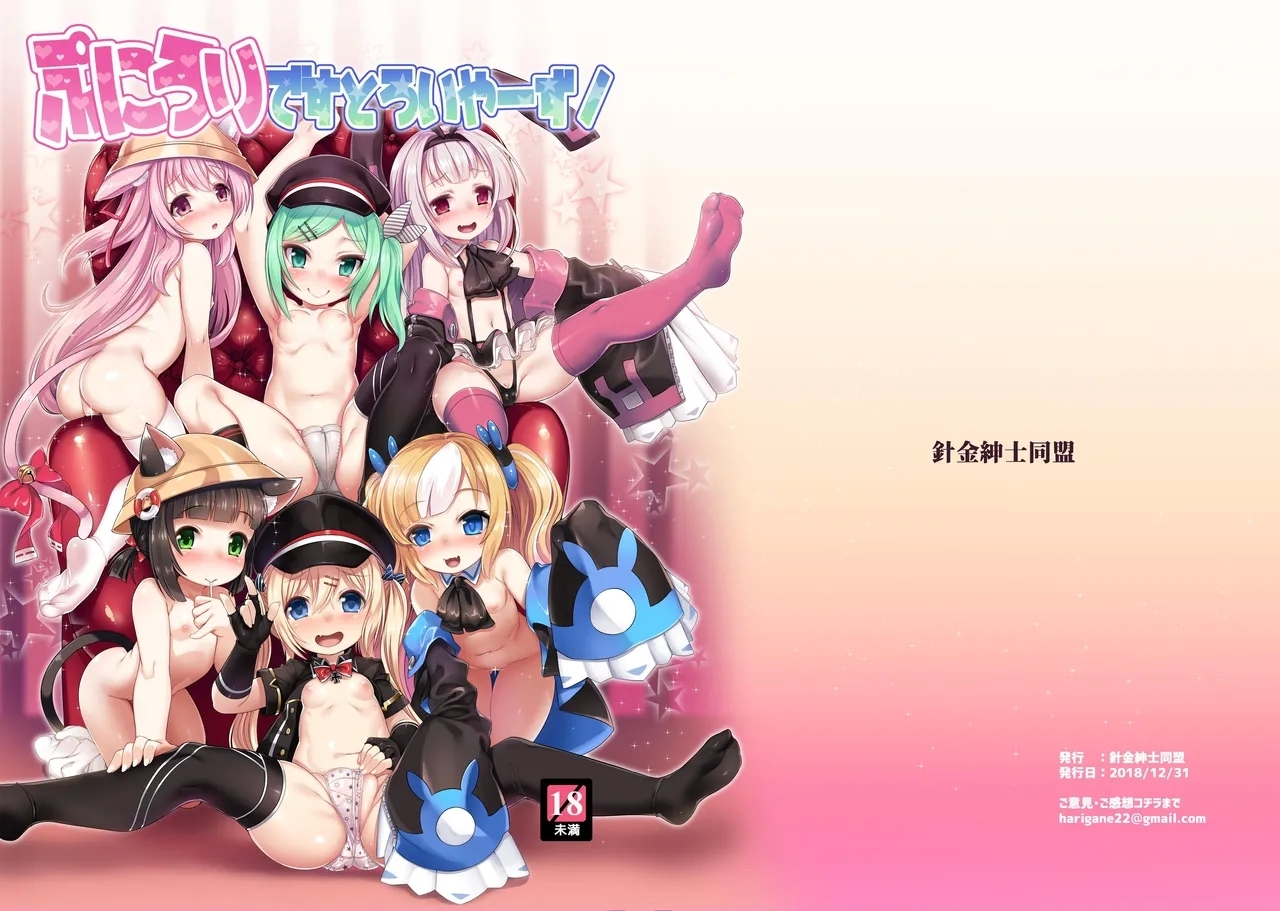 【day个人汉化】[針金紳士同盟 (針金紳士)] ぷにろりですとろいやーず! (アズールレーン) [DL版] - Hentaiaz.com - 2