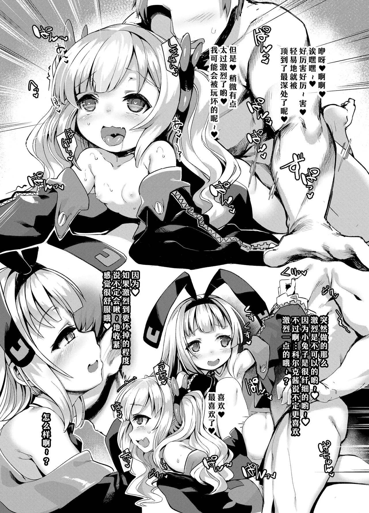 【day个人汉化】Puni Loli Destroyers! - Page 23