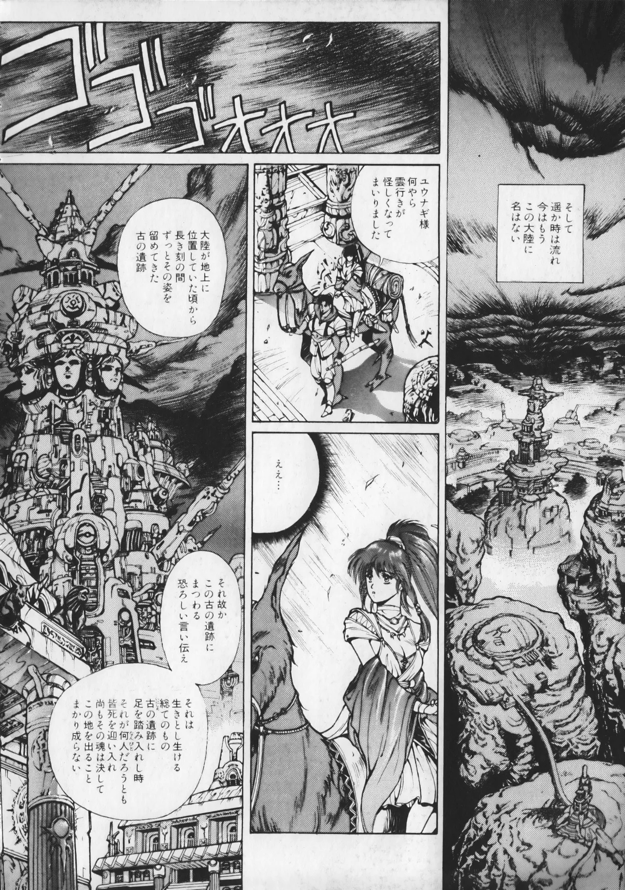 21st CENTURY SCHIZOID MAGAZINE METAL GURU VOLUME 1 - Page 11