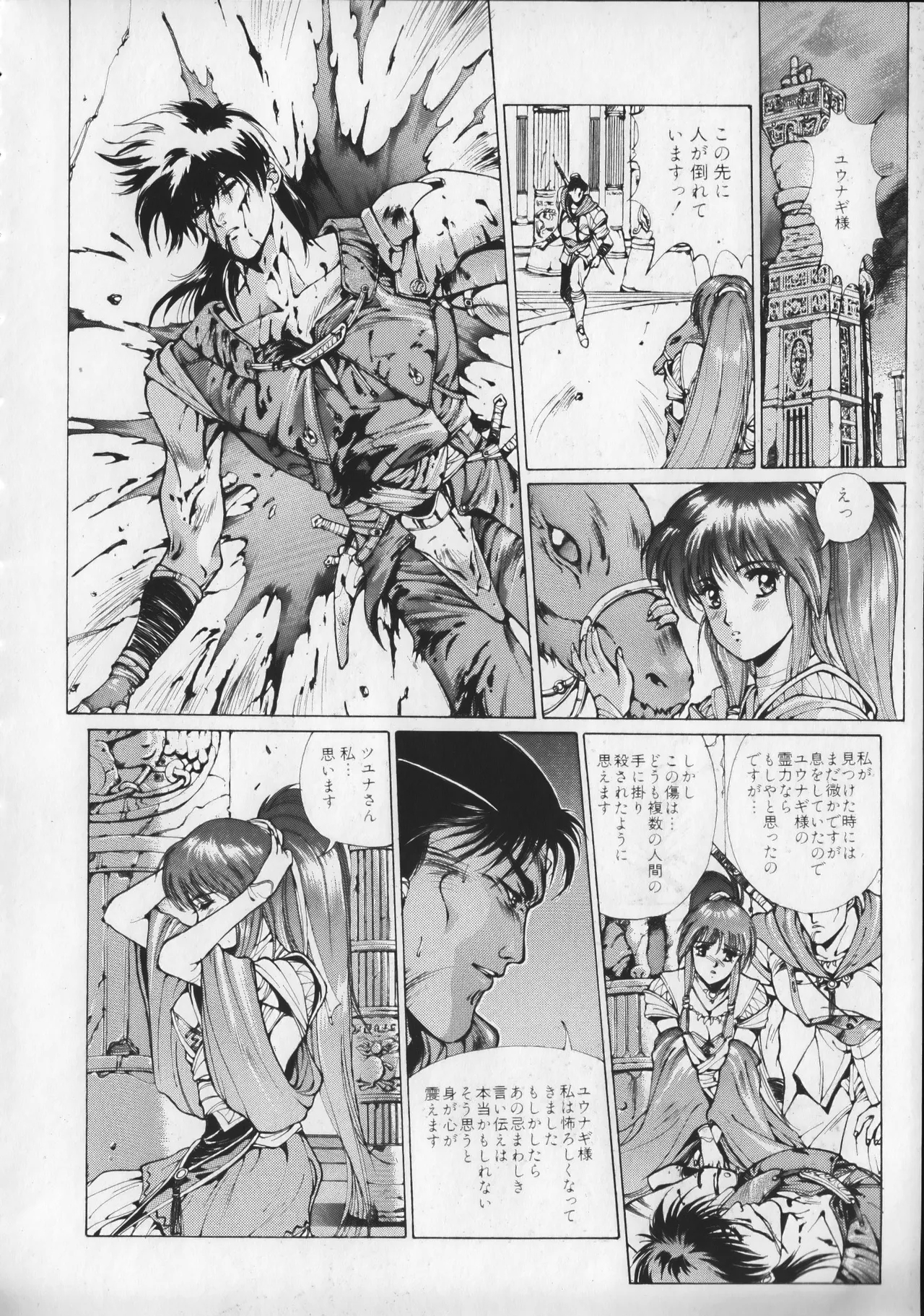21st CENTURY SCHIZOID MAGAZINE METAL GURU VOLUME 1 - Page 13