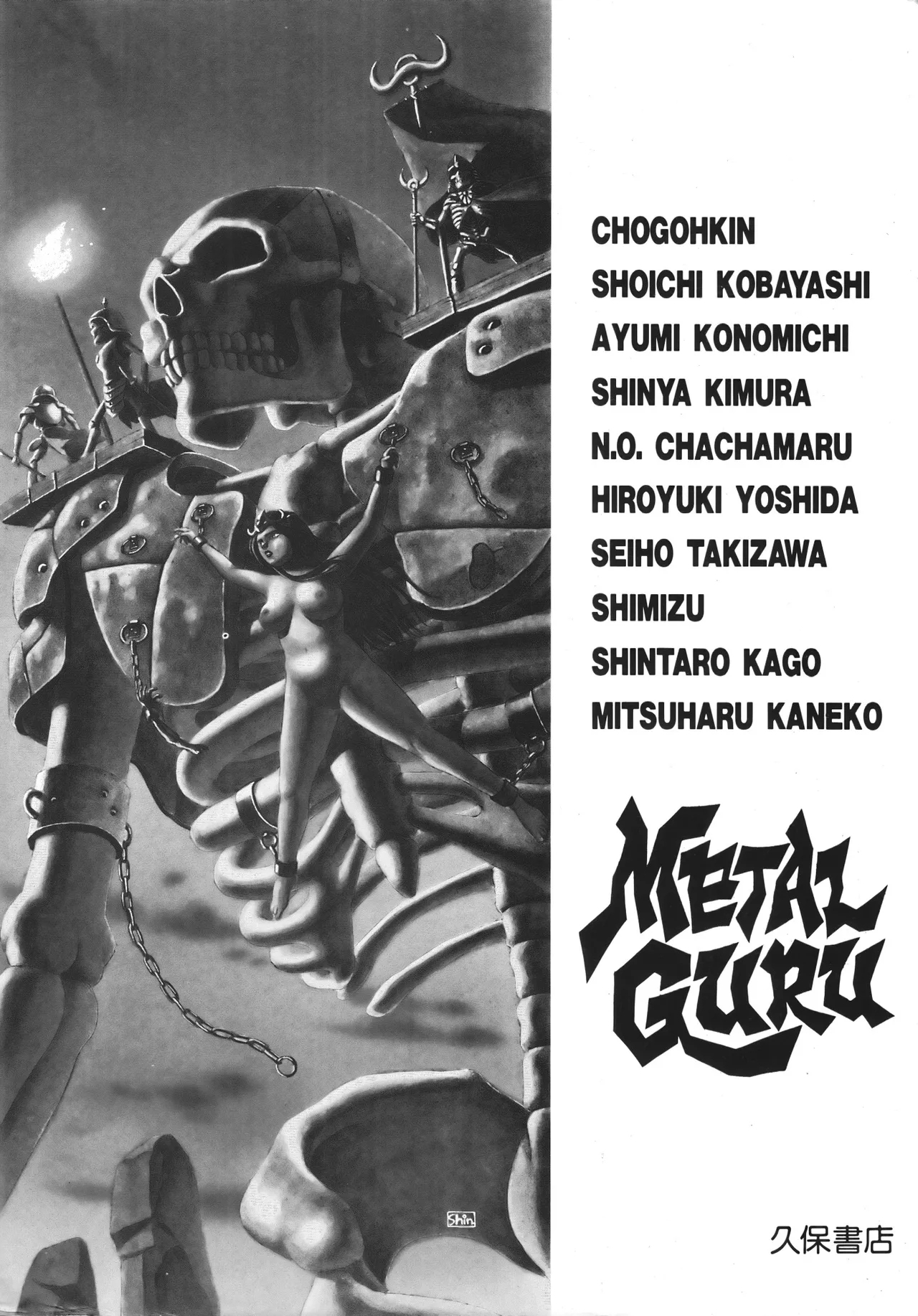 21st CENTURY SCHIZOID MAGAZINE METAL GURU VOLUME 1 - Page 193