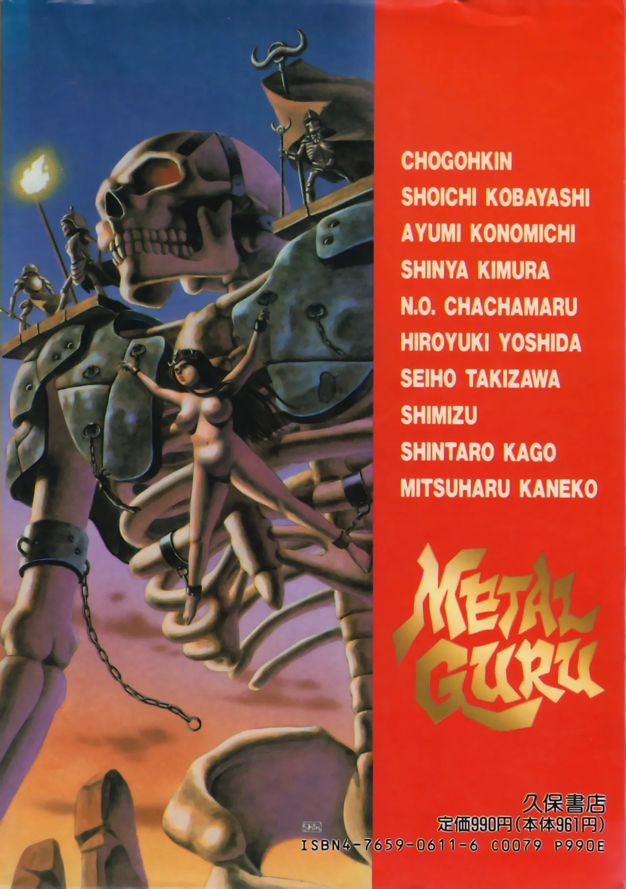21st CENTURY SCHIZOID MAGAZINE METAL GURU VOLUME 1 - Page 194