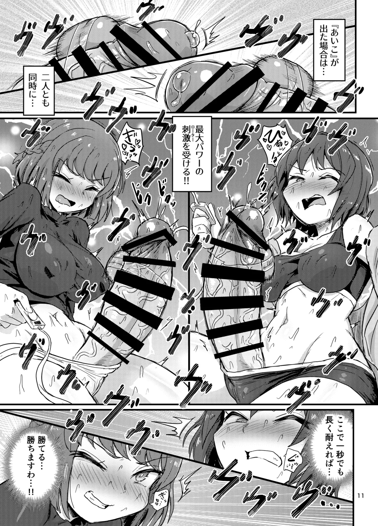 Futanari batoru sanbanshoubu - Page 10