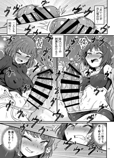 Futanari batoru sanbanshoubu 10