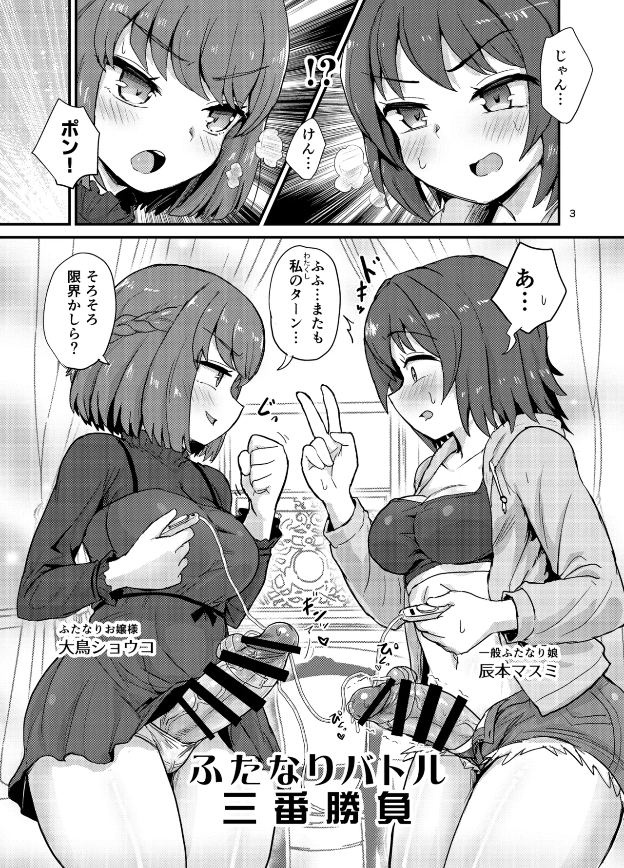 Futanari batoru sanbanshoubu - Page 2