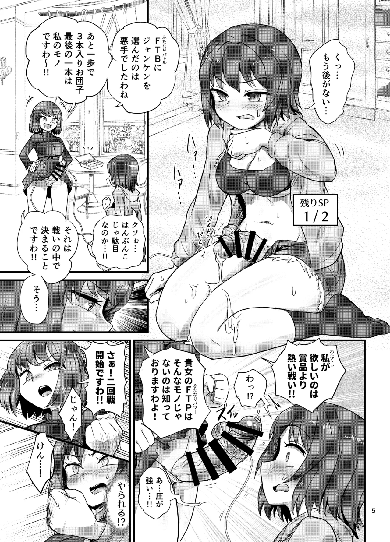 Futanari batoru sanbanshoubu - Page 4