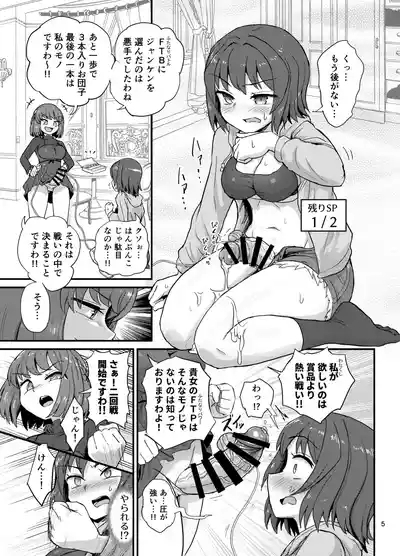 Futanari batoru sanbanshoubu 4