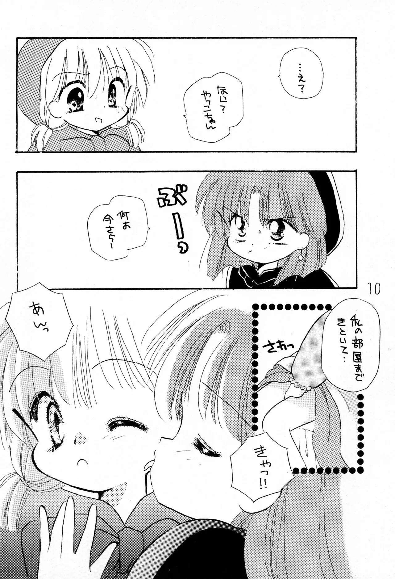 Ganbare Akazukin - Page 12