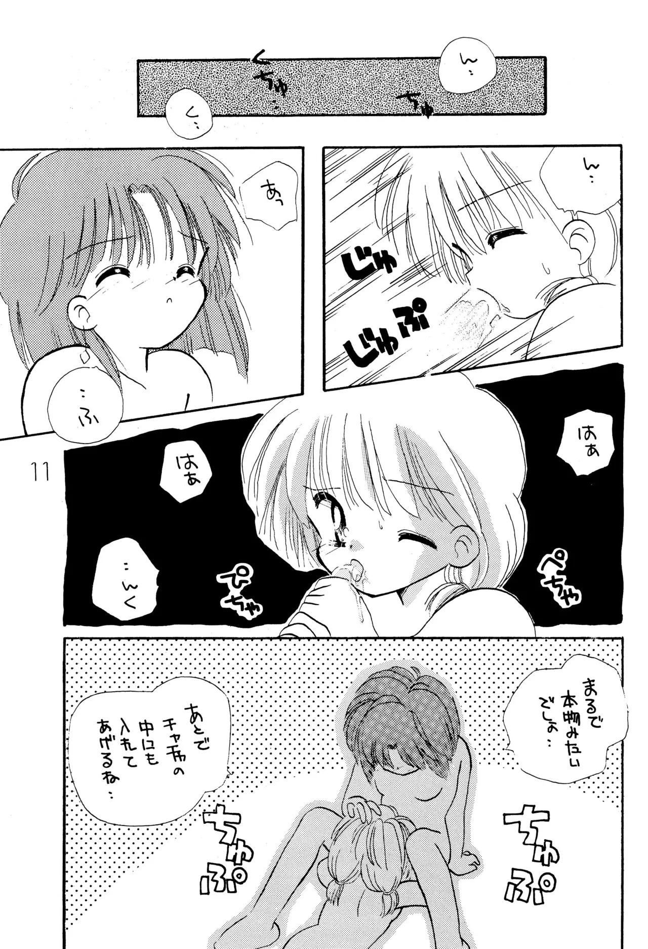 Ganbare Akazukin - Page 13