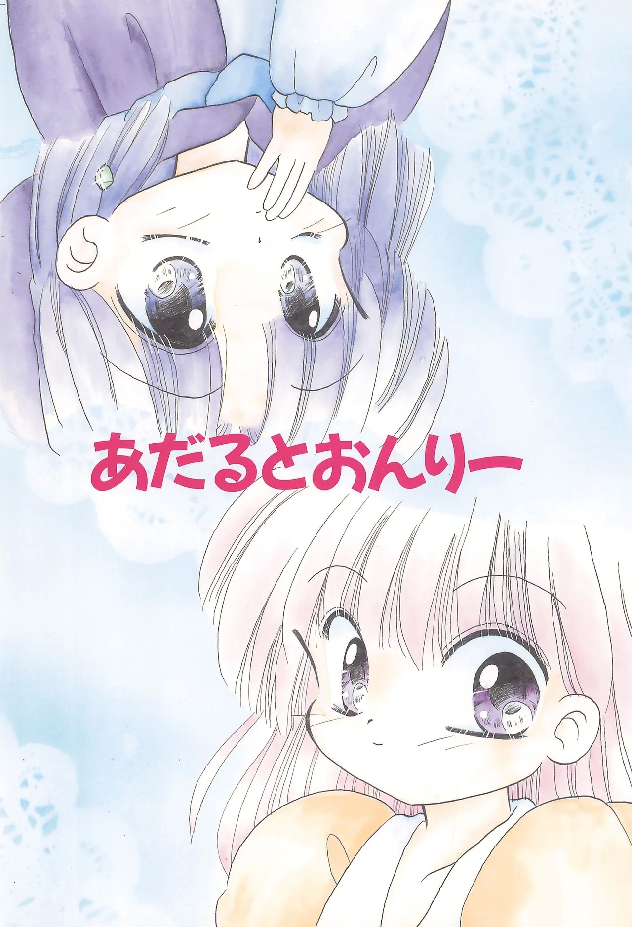 Ganbare Akazukin - Page 38
