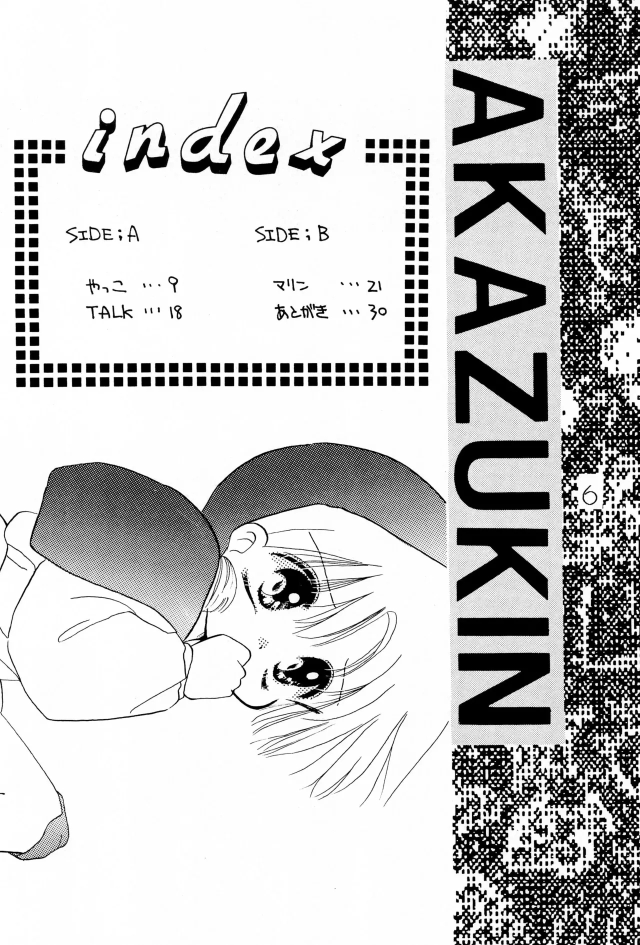 Ganbare Akazukin - Page 8
