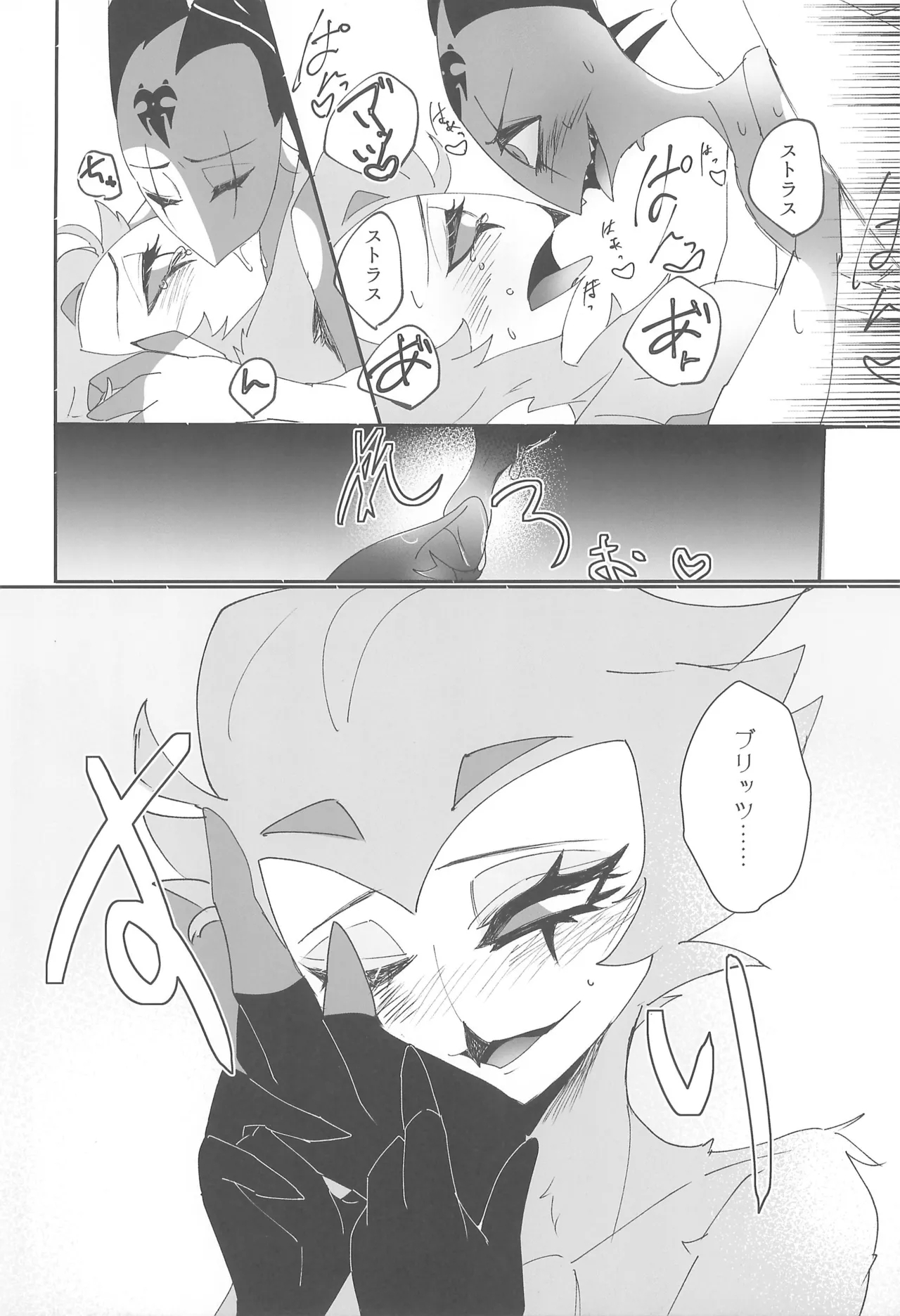 Koi to Agape - Page 22