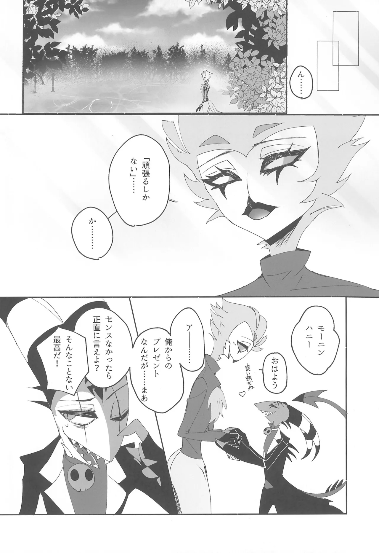 Koi to Agape - Page 24