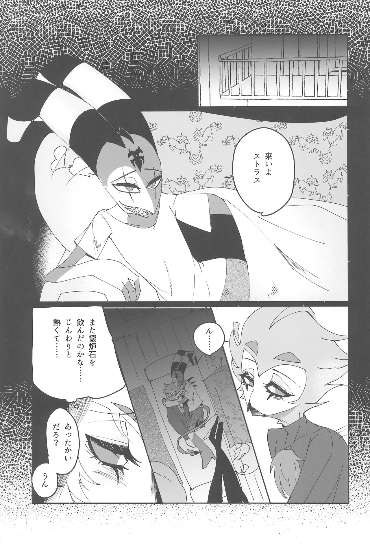 Koi to Agape - Page 5