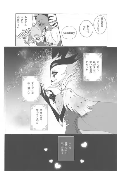 Koi to Agape 6