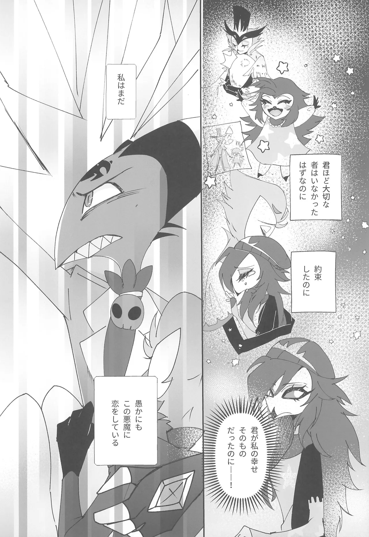 Koi to Agape - Page 8