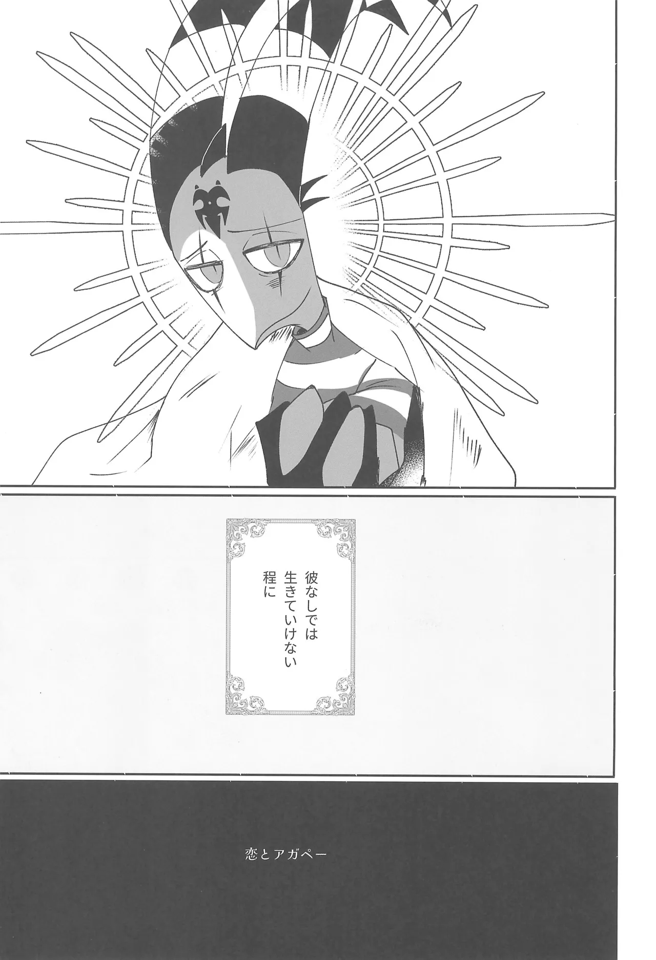 Koi to Agape - Page 9