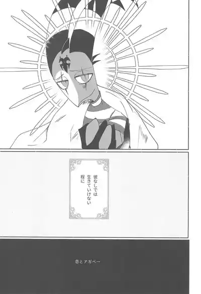 Koi to Agape 9