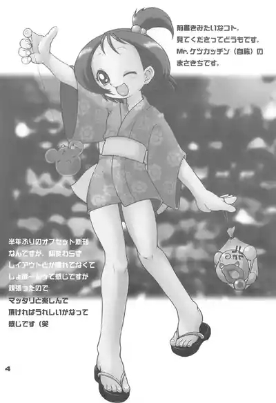 Aiko to Onpu no Icha-icha Paradise 4