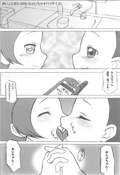 Aiko to Onpu no Icha-icha Paradise 5